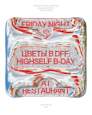 ЦВЕТЫ В DFF: HIGHSELF B-DAY PARTY