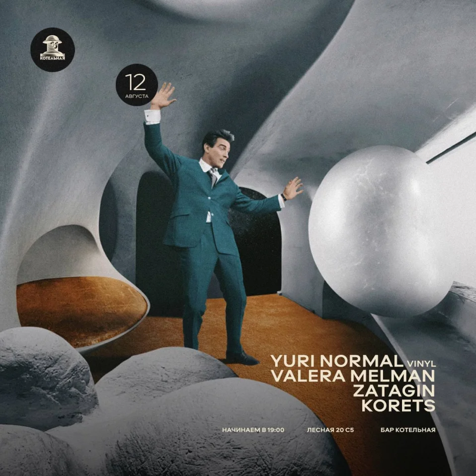 Виниловые Вечера - Суббота