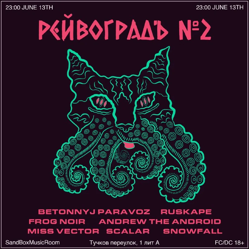 РЕЙВОГРАДЪ II 