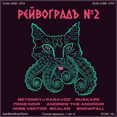 РЕЙВОГРАДЪ II 