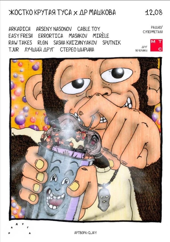 ЖОСТКО КРУТАЯ ТУСА х ДР МАШКОВА
