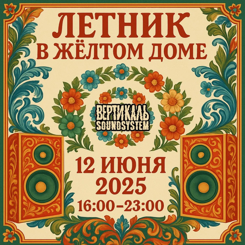 ЛЕТНИК ВЕРТИКАЛИ 2025
