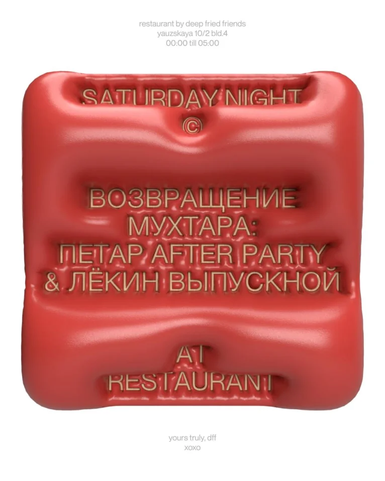 ВОЗВРАЩЕНИЕ МУХТАРА: ПЕТАР АФТЕР PARTY & ЛЁКИН ВЫПУСКНОЙ