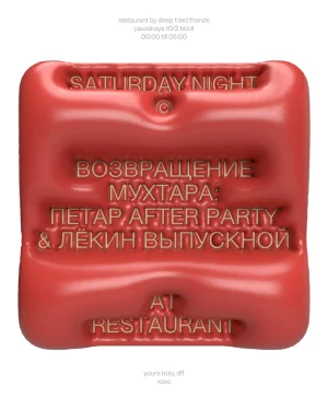 ВОЗВРАЩЕНИЕ МУХТАРА: ПЕТАР АФТЕР PARTY & ЛЁКИН ВЫПУСКНОЙ