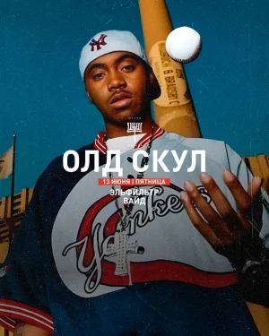 ОЛД СКУЛ