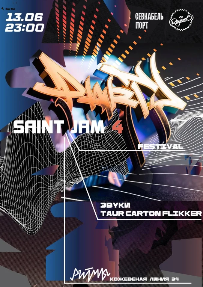 SAINT JAM 4 AFTER PARTY