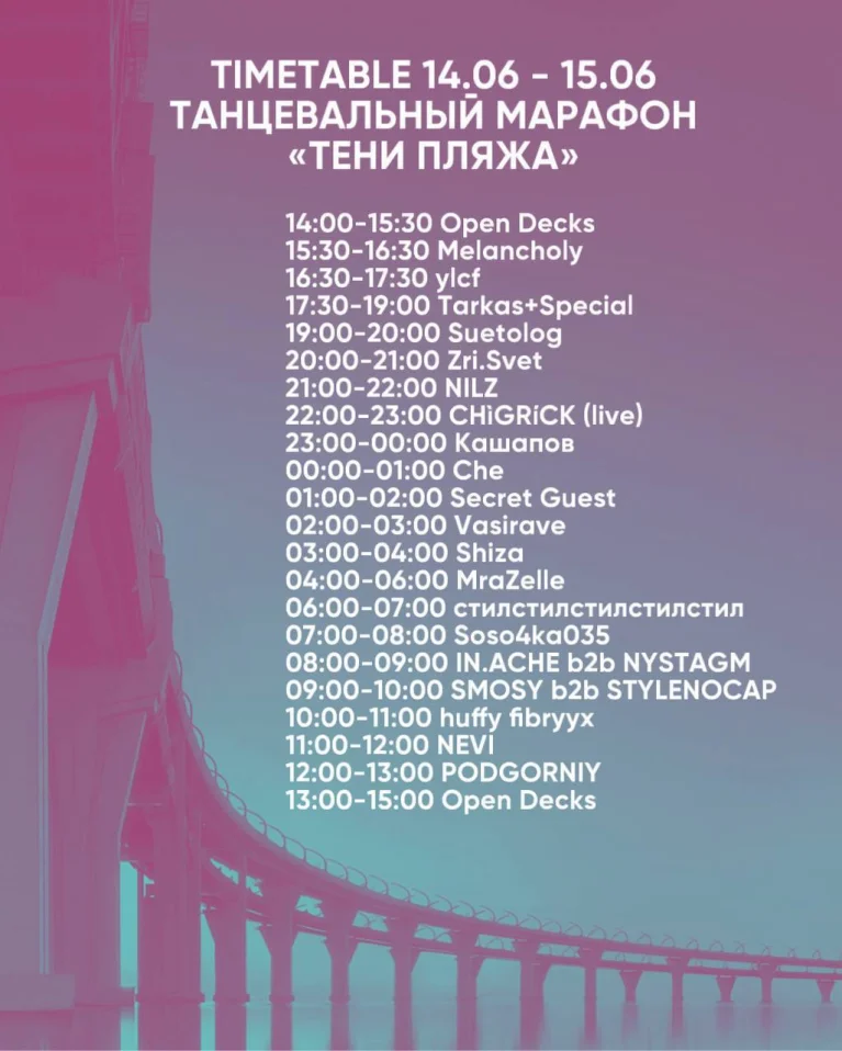 ТАНЦЕВАЛЬНЫЙ МАРАФОН «ТЕНИ ПЛЯЖА»