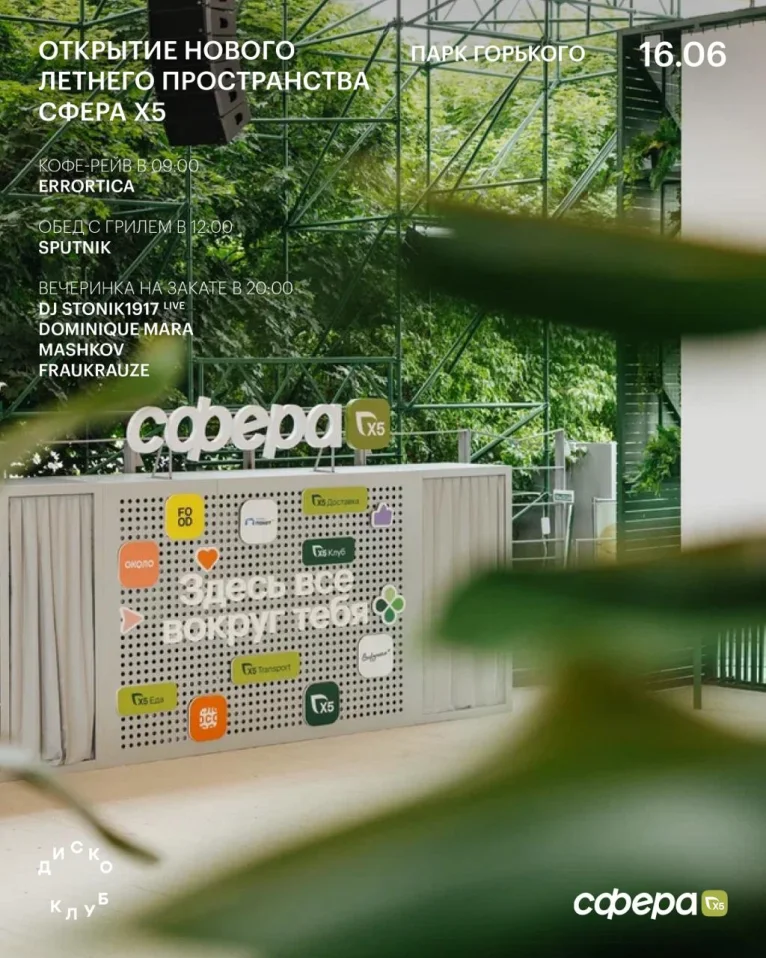 СФЕРА Х5