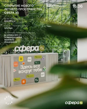 СФЕРА Х5
