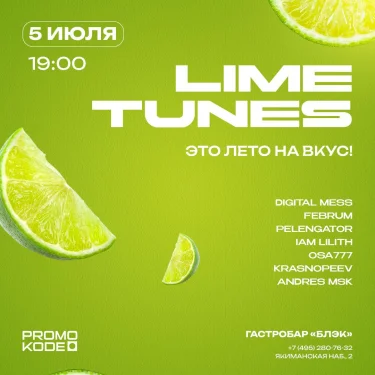  LIME TUNES: ЭТО ЛЕТО НА ВКУС!