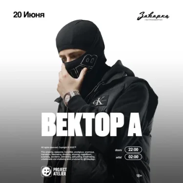 Вектор А