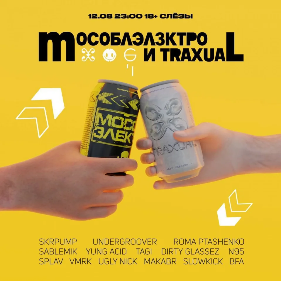 Мособлэлектро x Traxual