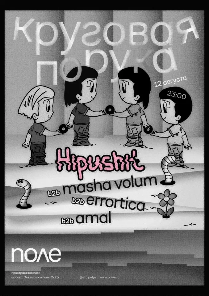 круговая порука