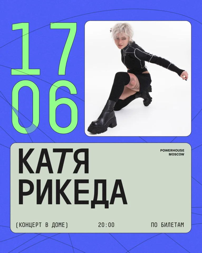  Катия Рикеда