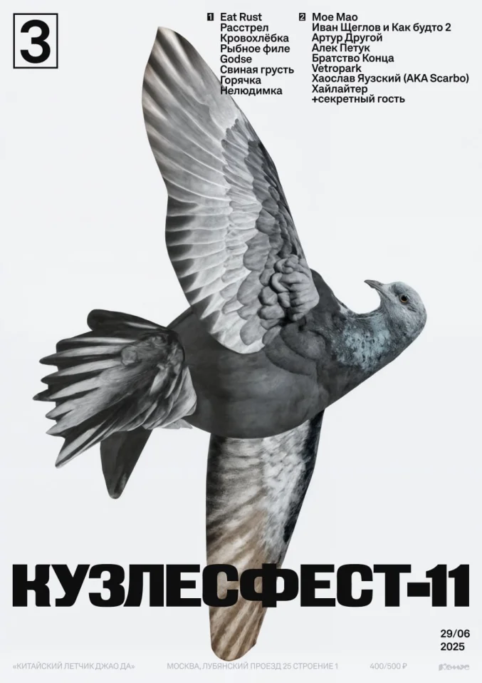 Кузлесфест - 11