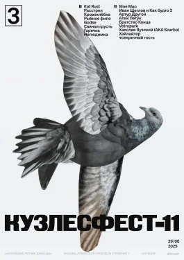 Кузлесфест - 11