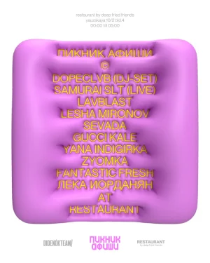 AFTERPARTY ПИКНИКА АФИШИ X СБЕР В DFF