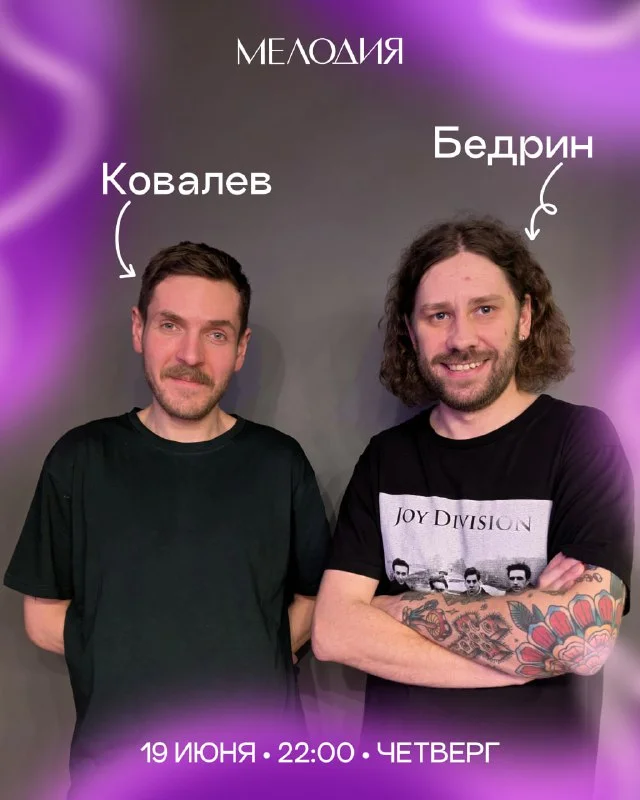 Ковалев & Бедрин