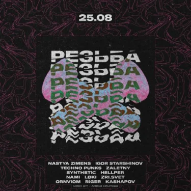 Резьба 