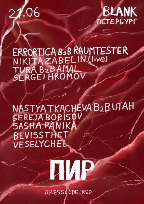  ПИР 