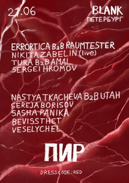 ПИР 