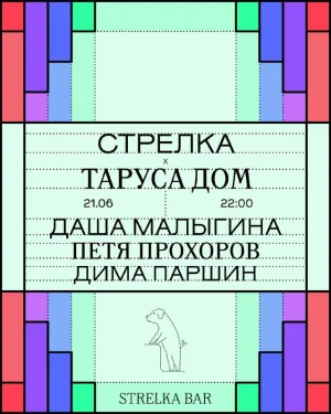 ТАРУСА ДОМ