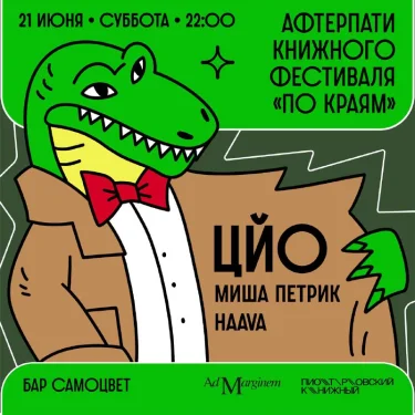 ЦЙО