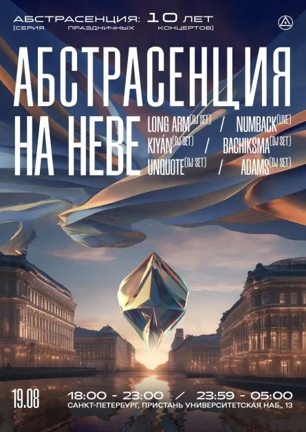 Абстрасенция на Неве