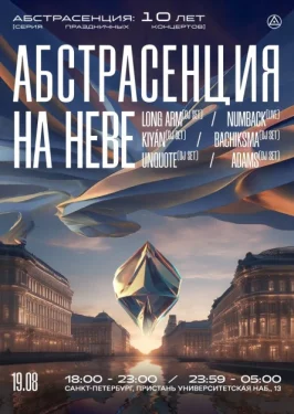 Абстрасенция на Неве
