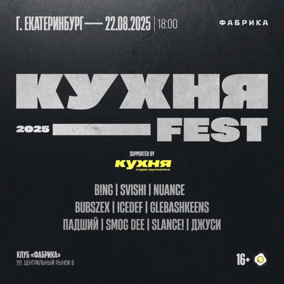 КУХНЯ FEST
