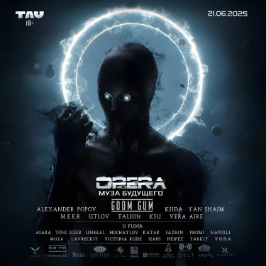 OPERA vol.19 — МУЗА БУДУЩЕГО