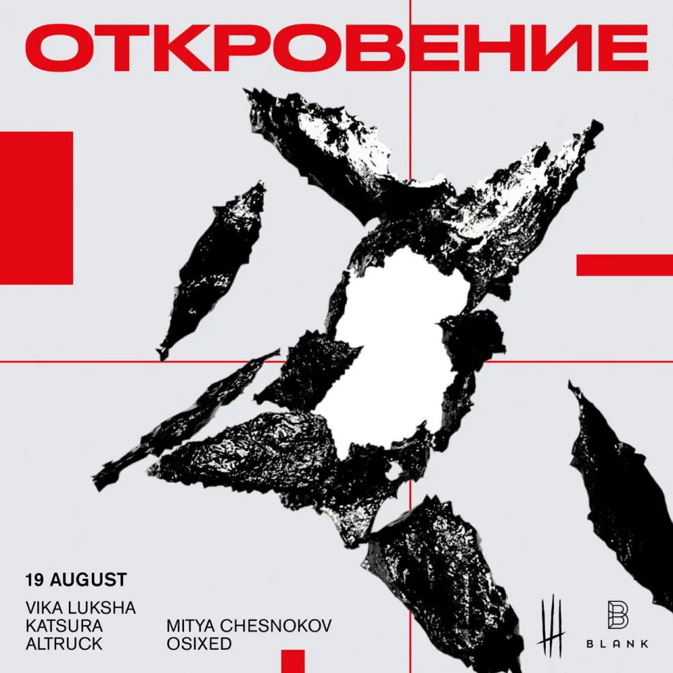 ОТКРОВЕНИЕ