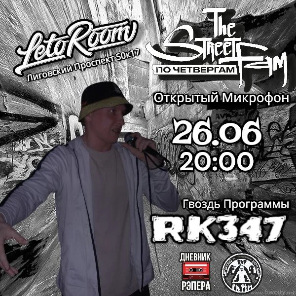 STREET FAM 