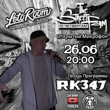 STREET FAM 