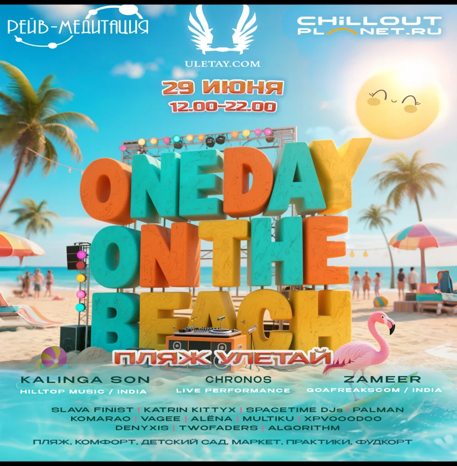 One Day on The Beach