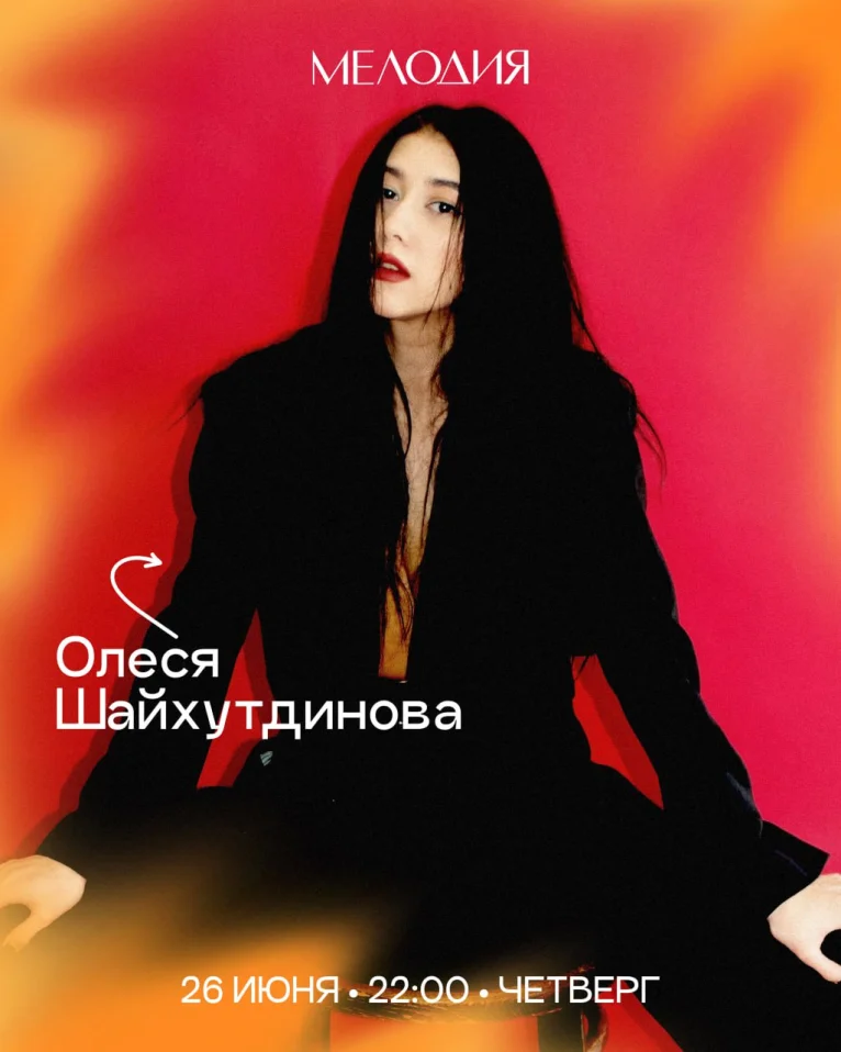 Олеся Шайхутдинова & Madsooler