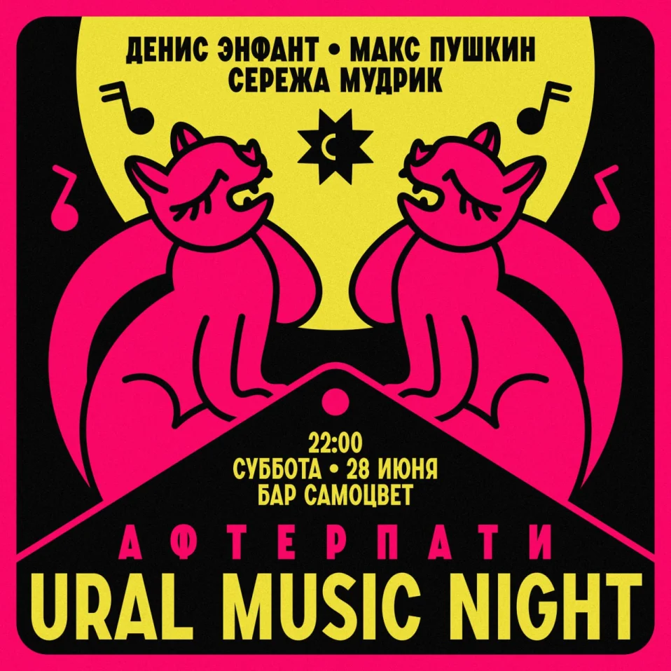 AFTERPARTY URAL MUSIC NIGHT