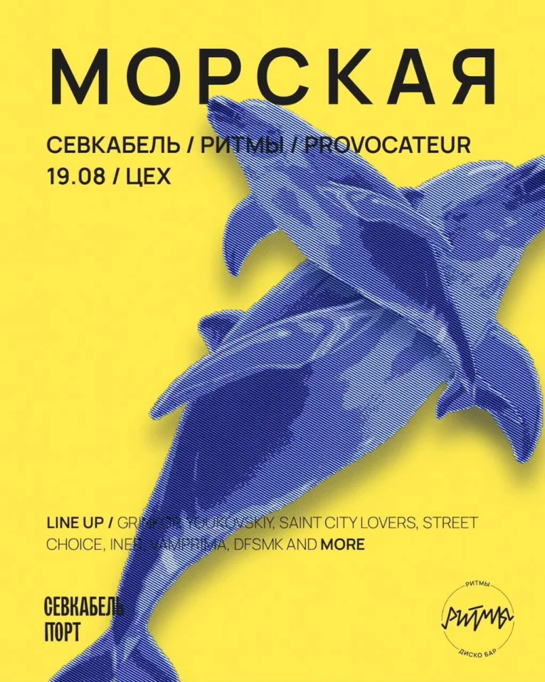Морская/Севкабель Порт - Provocateur Market x Ритмы