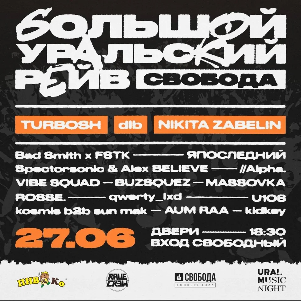 БОЛЬШОЙ УРАЛЬСКИЙ РЕЙВ