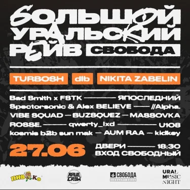 БОЛЬШОЙ УРАЛЬСКИЙ РЕЙВ