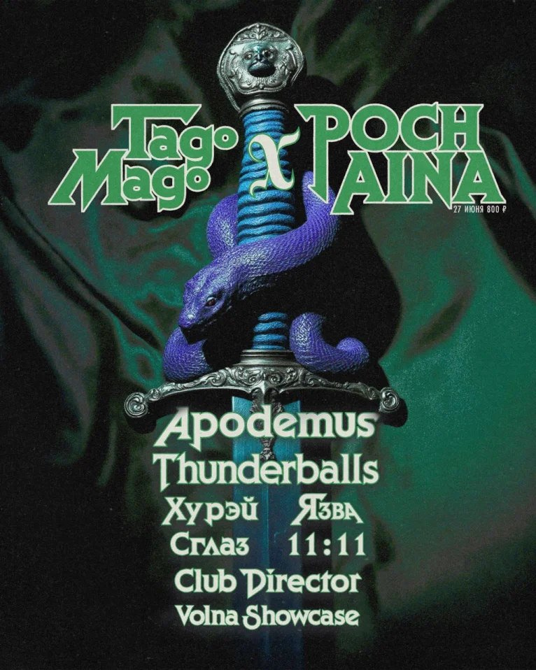 Tago Mago x Pochaina