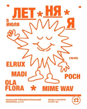 Летняя 2.0 
