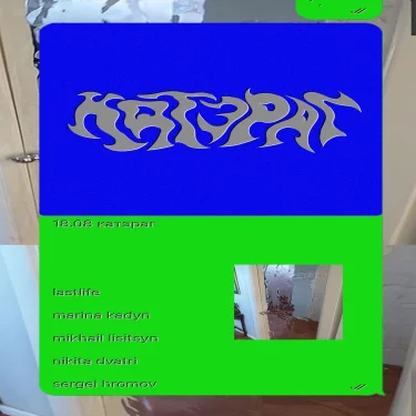 КАТЭРАГ