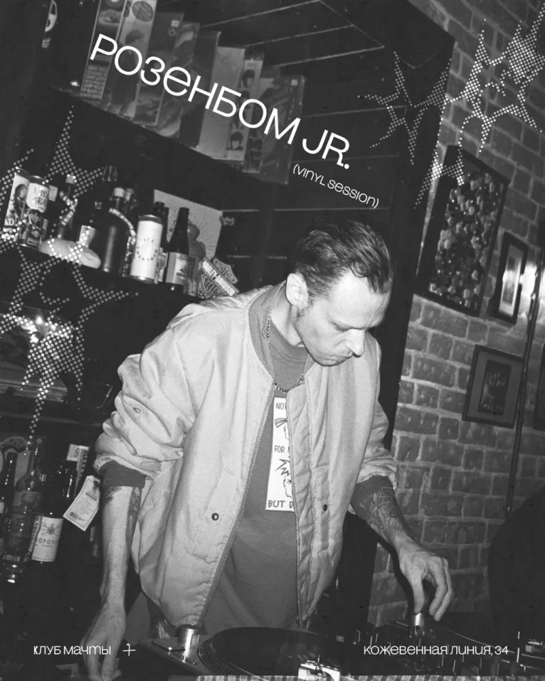 Розенбом Jr.