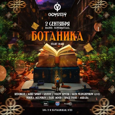 БОТАНИКА