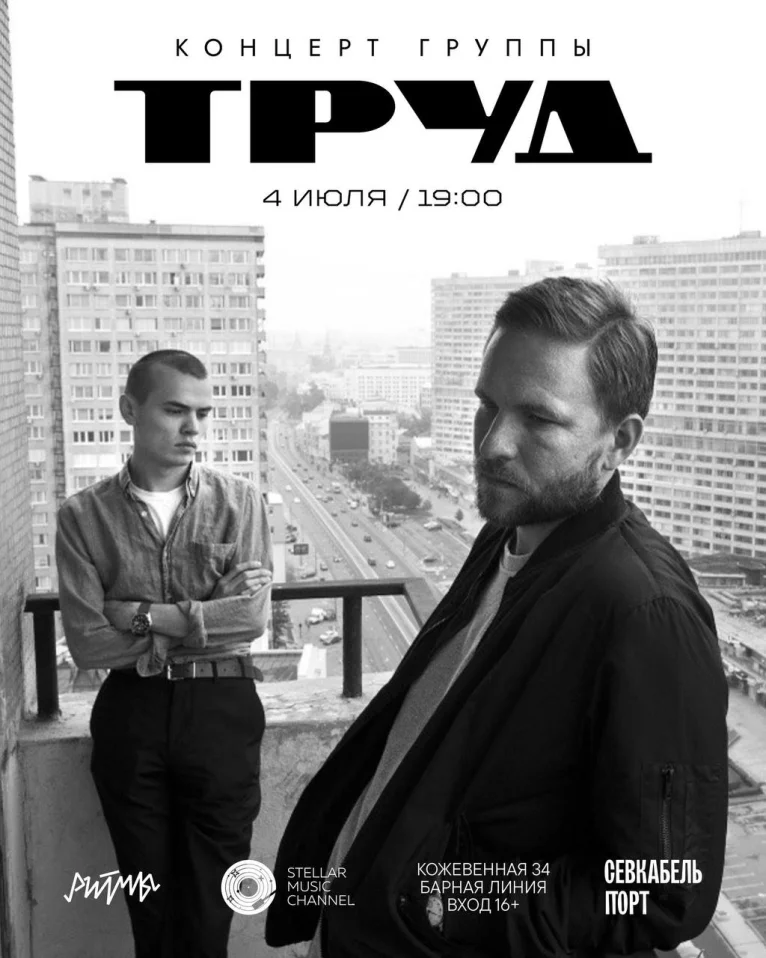 группа «Труд»