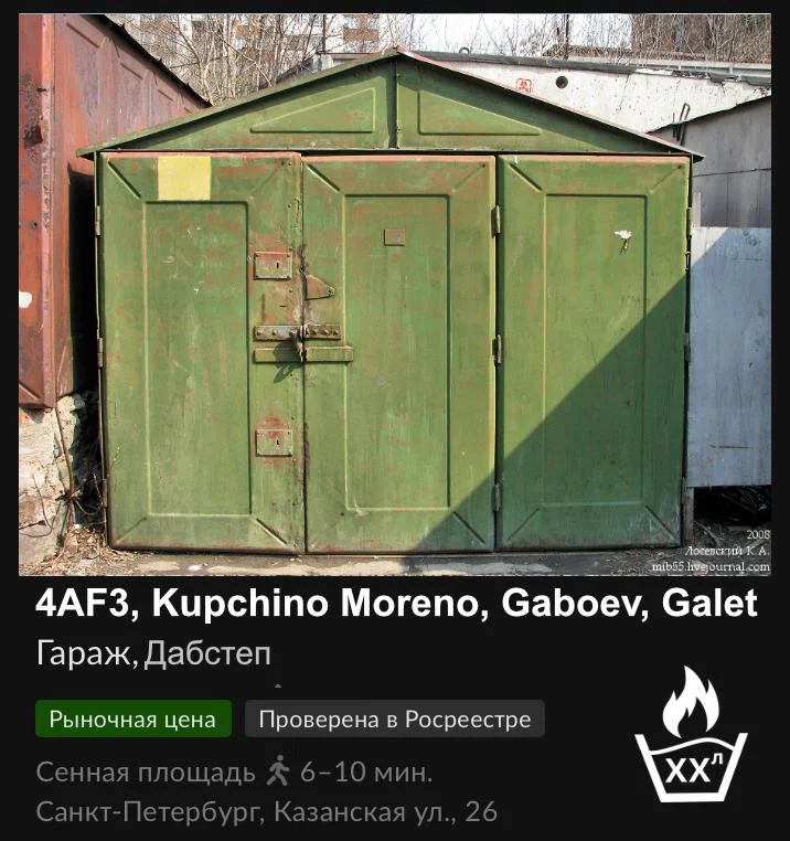 «Гараж, Дабстеп»