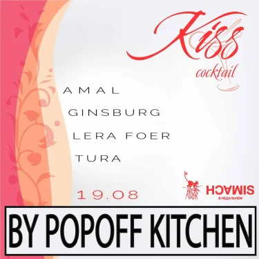 Kiss Cocktail by Popoff Kitchen