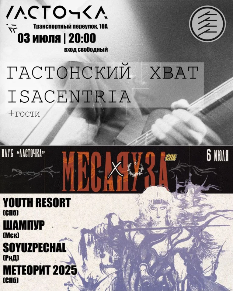 Месафест x Yauza