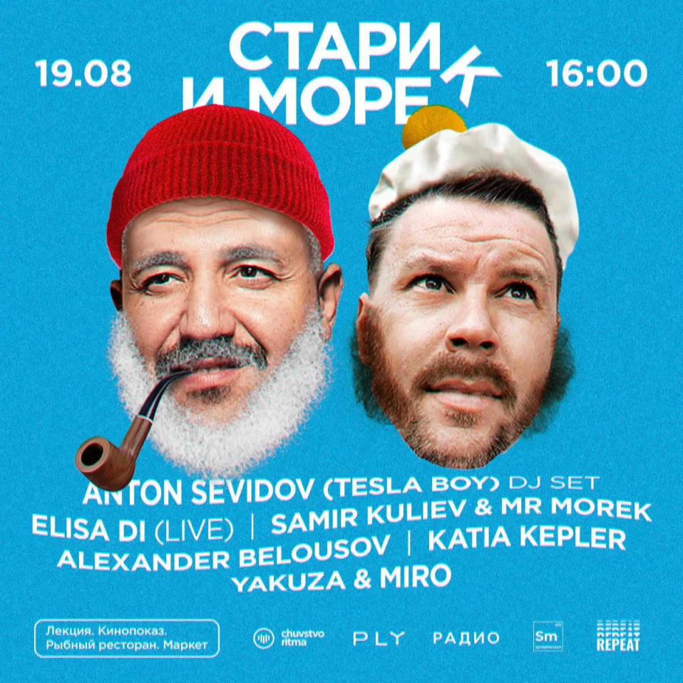 Старик и Море